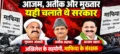 Des affiches ciblent SP, décrivant Mukhtar Ansari, Ateeq Ahmed et Azam Khan comme des « mafias » avant les contournements de l'UP