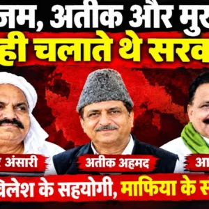 Des affiches ciblent SP, décrivant Mukhtar Ansari, Ateeq Ahmed et Azam Khan comme des « mafias » avant les contournements de l'UP