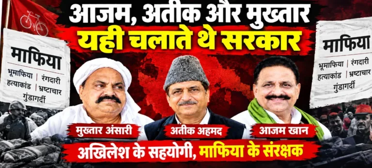 Des affiches ciblent SP, décrivant Mukhtar Ansari, Ateeq Ahmed et Azam Khan comme des « mafias » avant les contournements de l'UP